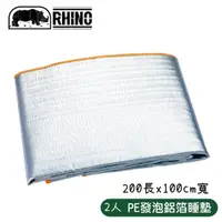 在飛比找松果購物優惠-RHINO 犀牛 2人 PE發泡鋁箔睡墊910/鋁箔墊/防潮