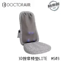 在飛比找i郵購優惠-灰色【DOCTOR AIR】3D按摩球紓壓椅墊 LITE M