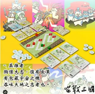 喵戰三國 卡牌遊戲 繁體中文版 集結三國名將 重現史詩對戰 高雄龐奇桌遊 正版桌遊專賣 國產桌上遊戲