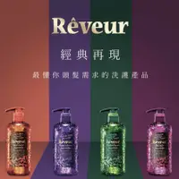 在飛比找蝦皮購物優惠-日本 REVEUR 芮芙茹 零矽靈 養護洗髮精 滋潤透亮 蓬