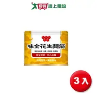 在飛比找樂天市場購物網優惠-味全 花生麵筋(170G/3入)【愛買】