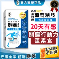 在飛比找蝦皮商城精選優惠-嚴萃【葡萄糖胺 蛋殼膜】素食 二型膠原蛋白 玻尿酸 MSM 