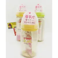 在飛比找蝦皮商城精選優惠-新包裝 日本境內版 貝親PPSU 寬口奶瓶 母乳實感 240