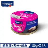 在飛比找PChome24h購物優惠-【德國Vitakraft】 珀斯女王金采 貓用主食罐80g-