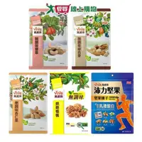 在飛比找ETMall東森購物網優惠-萬歲牌無調味堅果系列(腰果/綜合果/杏仁果/核桃/沛力堅果種