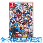 預購11/22【NS原版片】SWITCH MARVEL VS. CAPCOM 格鬥合集：大型電玩經典 中文版全新【星光】