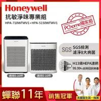 在飛比找PChome24h購物優惠-美國Honeywell 空氣清淨機專業組(HPA-710WT