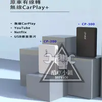 在飛比找蝦皮購物優惠-CarPlay轉安卓系統 JNJ CP-300(含PAPAG