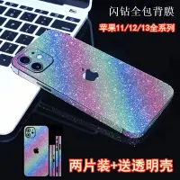 在飛比找蝦皮購物優惠-磨砂 閃粉 蘋果14 彩膜 iPhone13pro max 