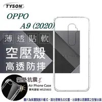 在飛比找有閑購物優惠-【愛瘋潮】歐珀 OPPO A9 2020 高透空壓殼 防摔殼