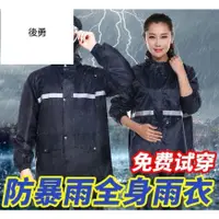 在飛比找蝦皮購物優惠-【限時促銷】加大加厚 雨衣 雨披 雨具 兩件式雨衣 機車雨衣