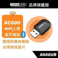 在飛比找蝦皮商城優惠-TOTOLINK A600UB 600Mbps USB藍芽w