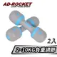 【AD－ROCKET】可調節2~10KG健身啞鈴（超值兩入組）/瑜珈/運動/跳操/韻律（兩色任選）