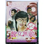 影音大批發-S26-036-正版DVD-大陸劇【醜女無敵2／共8片44集】-劉鑫 劉曉虎 林欣沐(直購價)