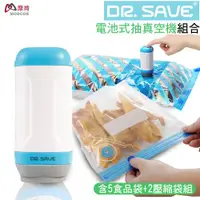 在飛比找ETMall東森購物網優惠-摩肯DR. SAVE 電池式抽真空機(含5真空食品袋+1大1