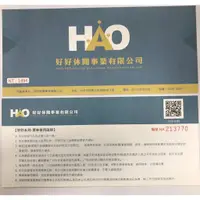 在飛比找蝦皮購物優惠-好好休閒事業有限公司住宿券