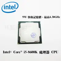 在飛比找蝦皮購物優惠-英特爾 Intel® Core™ i5-8600K 處理器 