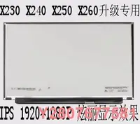 在飛比找Yahoo!奇摩拍賣優惠-【熱賣精選】限時秒殺X240 X250 X260 升級高分1