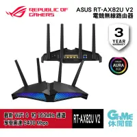 在飛比找蝦皮商城優惠-ASUS 華碩 RT-AX82U V2 新上市/電競/無線/