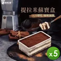 在飛比找momo購物網優惠-【復興空廚】提拉米蘇寶盒5盒組(320g/盒)