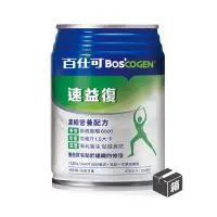 在飛比找維康醫療優惠-BOSCOGEN百仕可 速益復營養素 250ml/24罐/箱