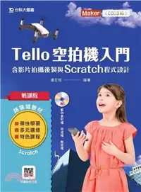 在飛比找三民網路書店優惠-輕課程 Tello空拍機入門含影片拍攝後製與Scratch程