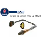 SAAB 93 95車系 含氧感知器 OXYGEN SENSOR(OEM)