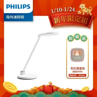 Philips 飛利浦 66129 LED護眼檯燈 (PD004)