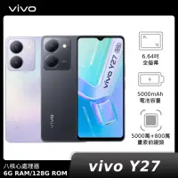 在飛比找momo購物網優惠-【vivo】Y27 5G 6.64吋(6G/128G/高通驍