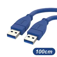 在飛比找松果購物優惠-USB3.0 A公 To A公 高速傳輸線 100cm 適用