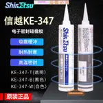 信越KE-347-TWB電子RTV密封膠防潮絕緣披覆膠耐高溫 330ML五金//用品