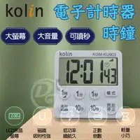 在飛比找蝦皮購物優惠-歌林 大字幕3吋正倒數計時器時鐘 KGM-KU903 |背面