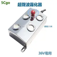 在飛比找蝦皮商城優惠-5Cgo【批發】超聲波霧化頭工業造霧器加濕器噴霧頭景觀水池假