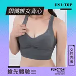 【UNI-TOP 足好】714竹炭銀纖維韻律女背心_內衣.運動內衣.機能內衣.排汗.輕量.透氣.除臭.防黴