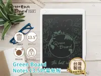 在飛比找誠品線上優惠-Green Board NOTES 13.5吋液晶電子紙手寫