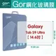 GOR 9H Samsung Galaxy Tab S9 Ultra 14.6吋 平板 鋼化 玻璃 保護貼 【全館滿299免運費】