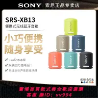 在飛比找樂天市場購物網優惠-{公司貨 最低價}Sony/索尼 SRS-XB13無線藍牙音