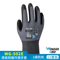 在飛比找PChome24h購物優惠-【WonderGrip】WG-502E FLEX 經典透氣耐