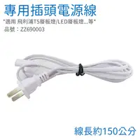 在飛比找Yahoo奇摩購物中心優惠-8字型電源 層板燈 串接燈具 BN022/BN098/BN0