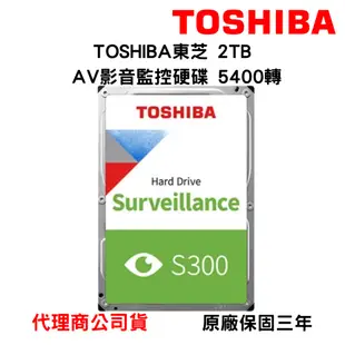 TOSHIBA東芝 2TB AV影音監控硬碟 監控碟 3.5吋硬碟 HDD 5400轉 HDWT720UZSVA