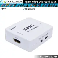 在飛比找蝦皮購物優惠-i-gota HDMI轉RCA影音轉換器 HDMI TO R