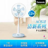 在飛比找康是美優惠-【Panasonic 國際牌】12吋立扇（F-L12BMS）