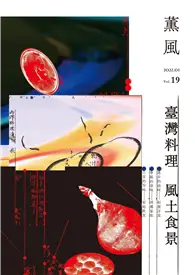 在飛比找TAAZE讀冊生活優惠-薰風雜誌 1月號/2022 第19期：臺灣料理 風土食景