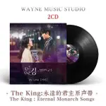 THE KING 永遠的君主 | 韓劇歌曲原聲帶OST李敏鎬GUMMY音樂CD碟片（簡易包裝）