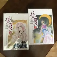 在飛比找蝦皮購物優惠-《尼蹦的二手書箱》焚月（絕版小說） 1-2完