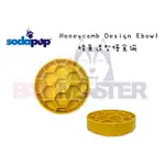 怪獸寵物BABY MONSTER【美國SODAPUP】蜂巢造型慢食碗 HONEYCOMB DESIGN EBOWL