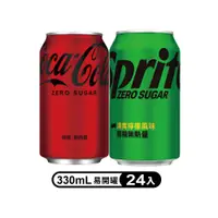 在飛比找PChome24h購物優惠-【Coca-Cola 可口可樂】/【Sprite 雪碧】無糖