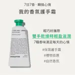 INNISFREE 我的香氛護手霜 30ML 全新