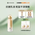 【COCOCHI】AG極緻奢養活膚乳100ML_官方旗艦店 AG抗糖乳