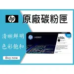HP 原廠碳粉匣 黑色 CE270A (650A) 適用:CP5525/M750